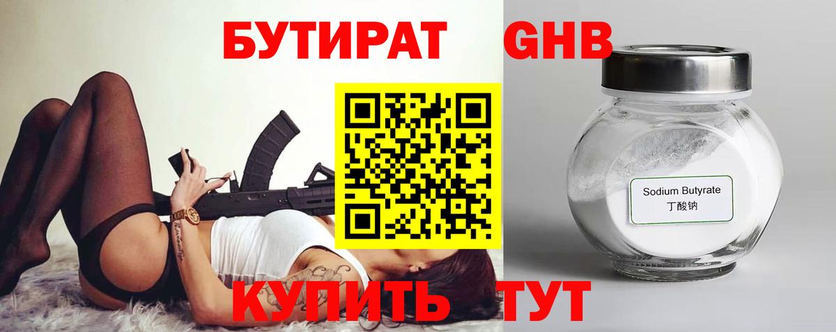 БУТИРАТ бутандиол Орехово-Зуево