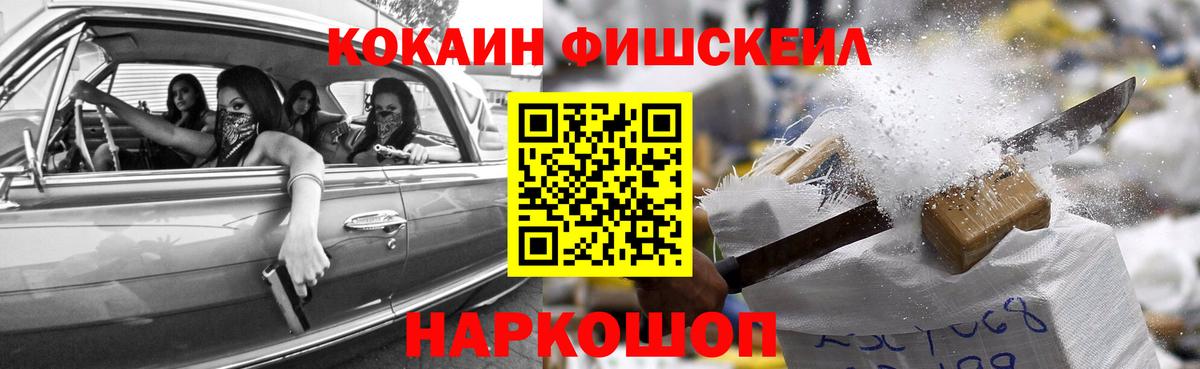 COCAIN Fish Scale Орехово-Зуево