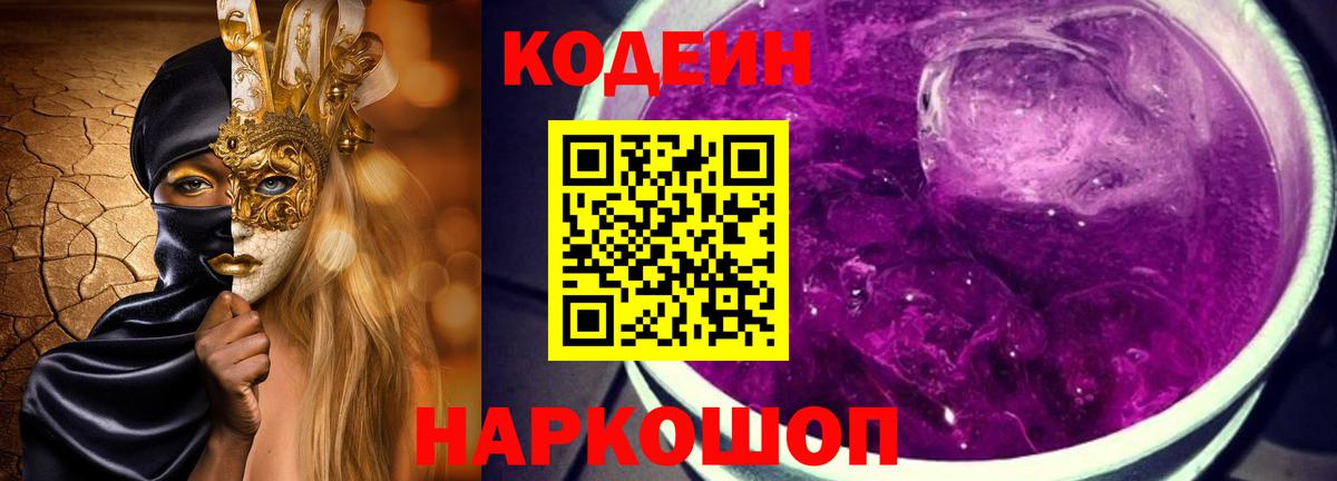 Кодеиновый сироп Lean напиток Lean (лин) Орехово-Зуево