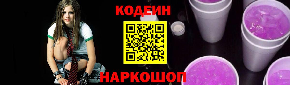 Codein напиток Lean (лин)  Вход с VPN  Орехово-Зуево 