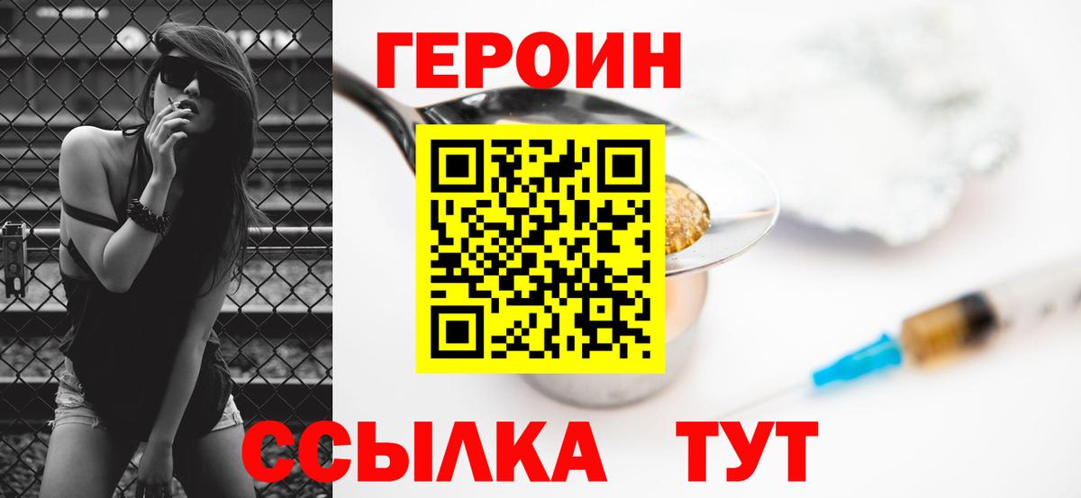 Орехово-Зуево  ГЕРОИН герыч  Вход с VPN 