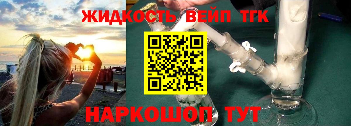 ТГК THC oil Орехово-Зуево
